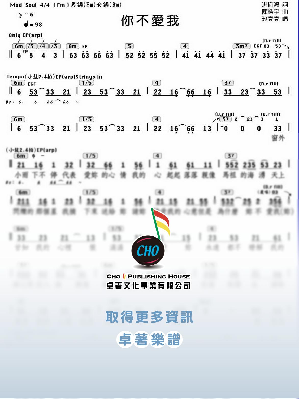 你不愛我